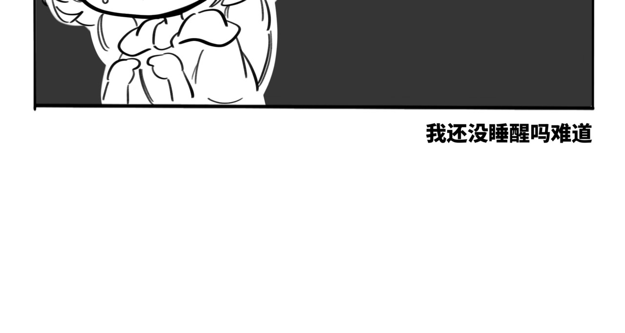 月不语 01.脸探草丛被制裁 第8页