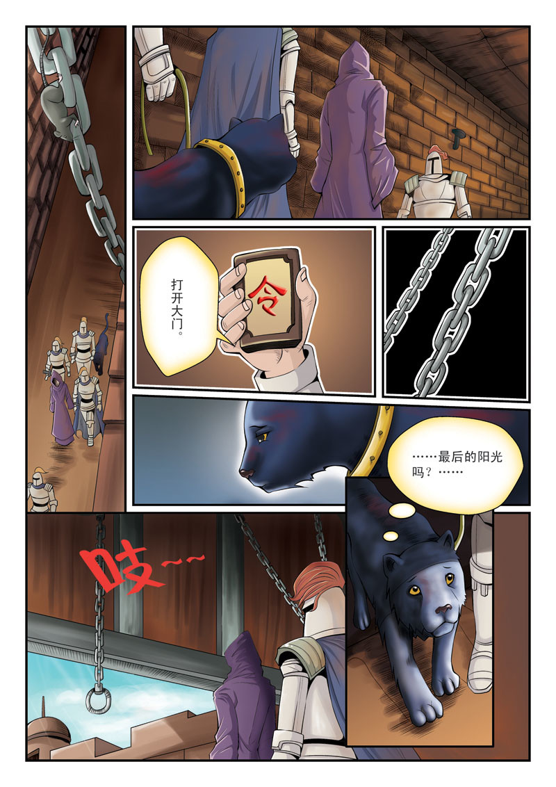 黑豹CARL 第五章 诀别 第1页