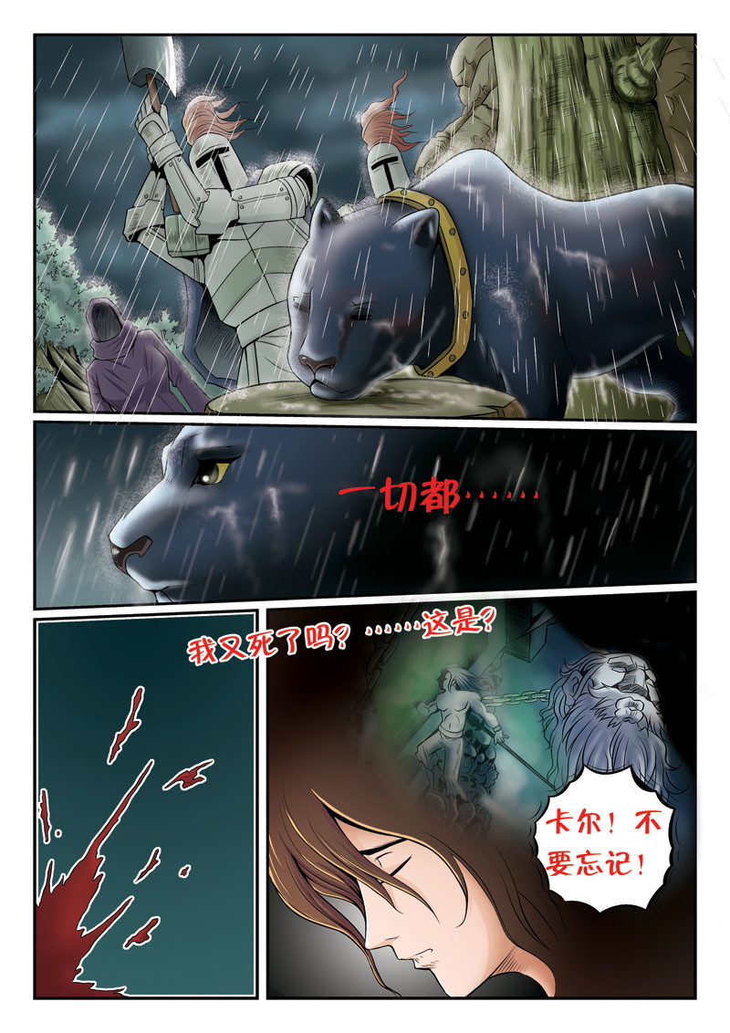 黑豹CARL 第五章 诀别 第13页