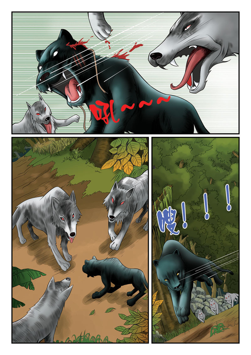 黑豹CARL 第五章 诀别 第20页