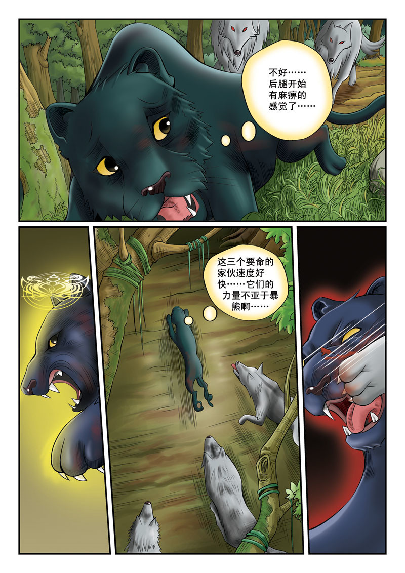 黑豹CARL 第五章 诀别 第21页