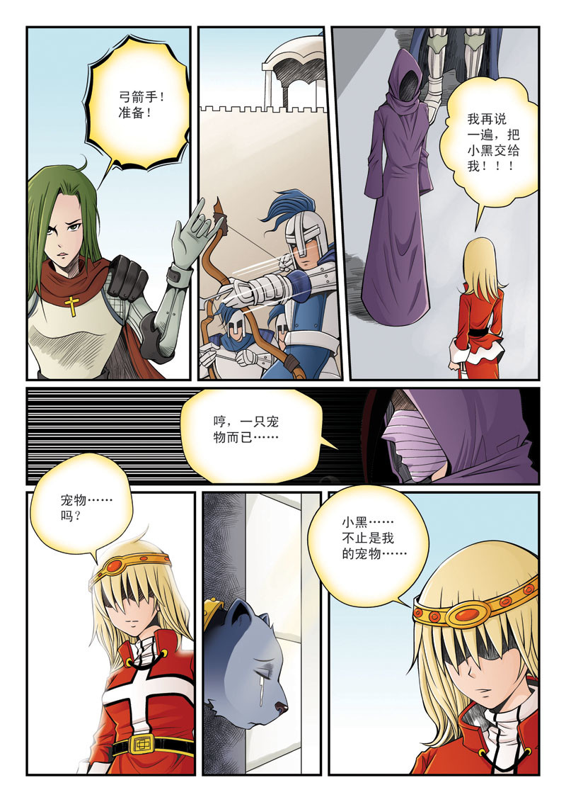 黑豹CARL 第五章 诀别 第5页