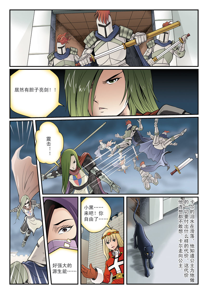 黑豹CARL 第五章 诀别 第8页