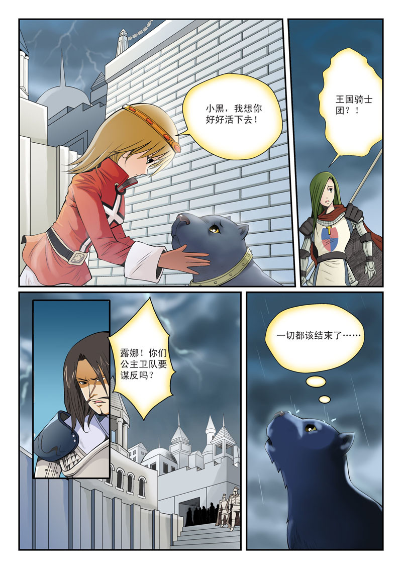黑豹CARL 第五章 诀别 第9页