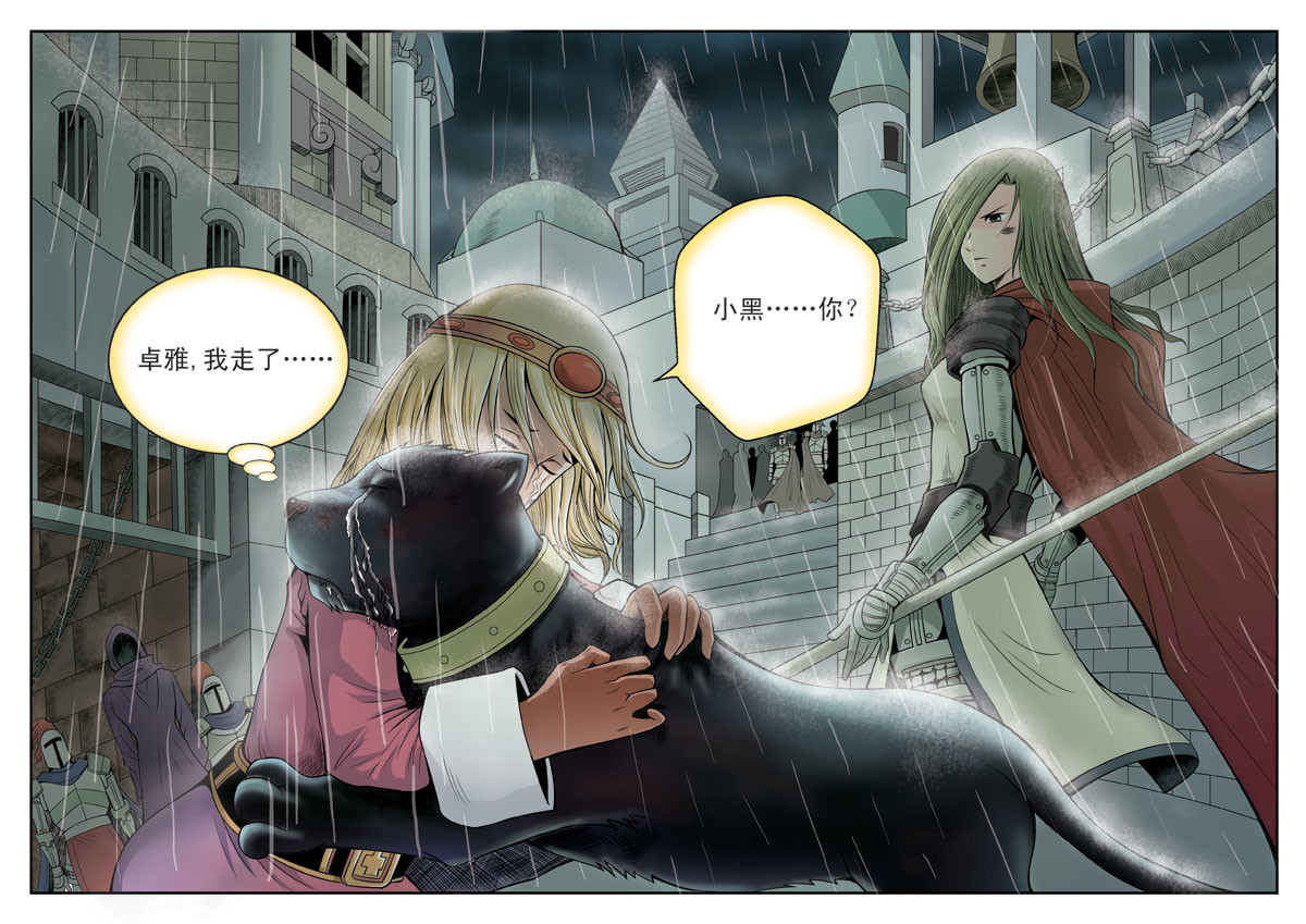 黑豹CARL 第五章 诀别 第10页