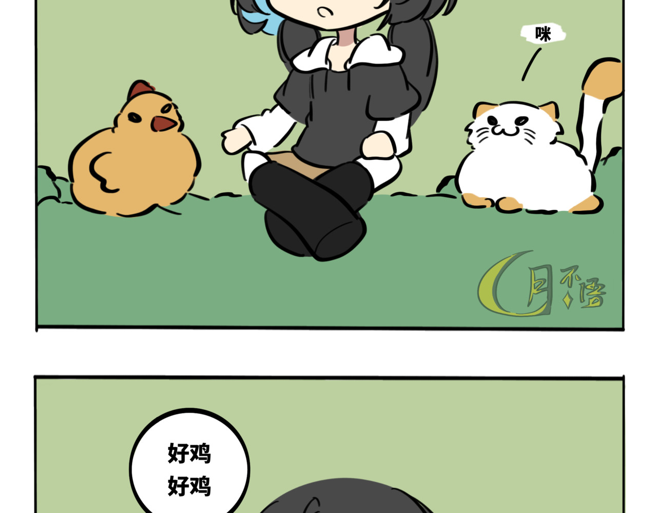 月不语 02.禁止人身攻鸡！ 第5页