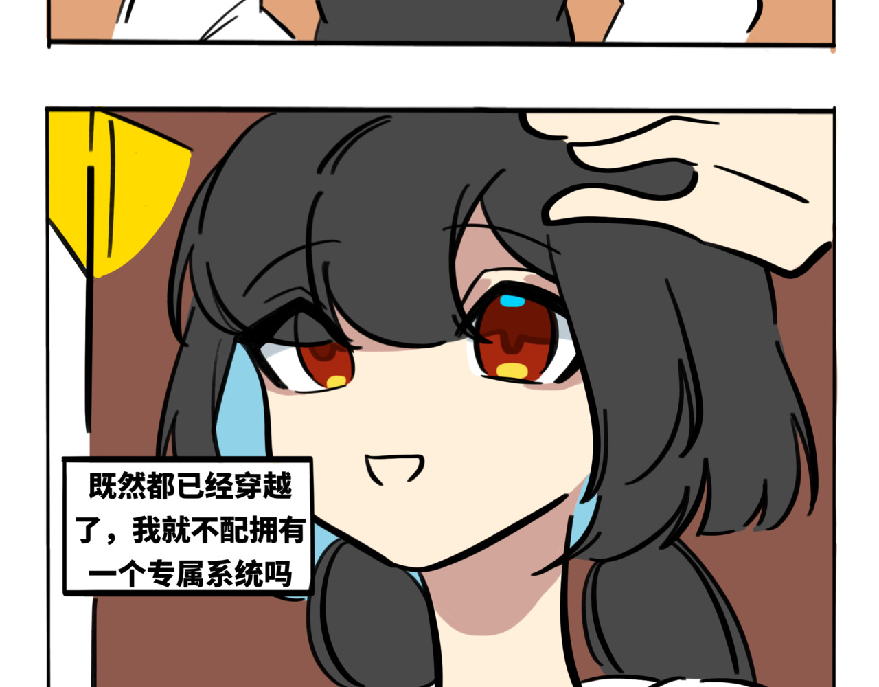 月不语 03.不是哥们我系统呢？ 第3页