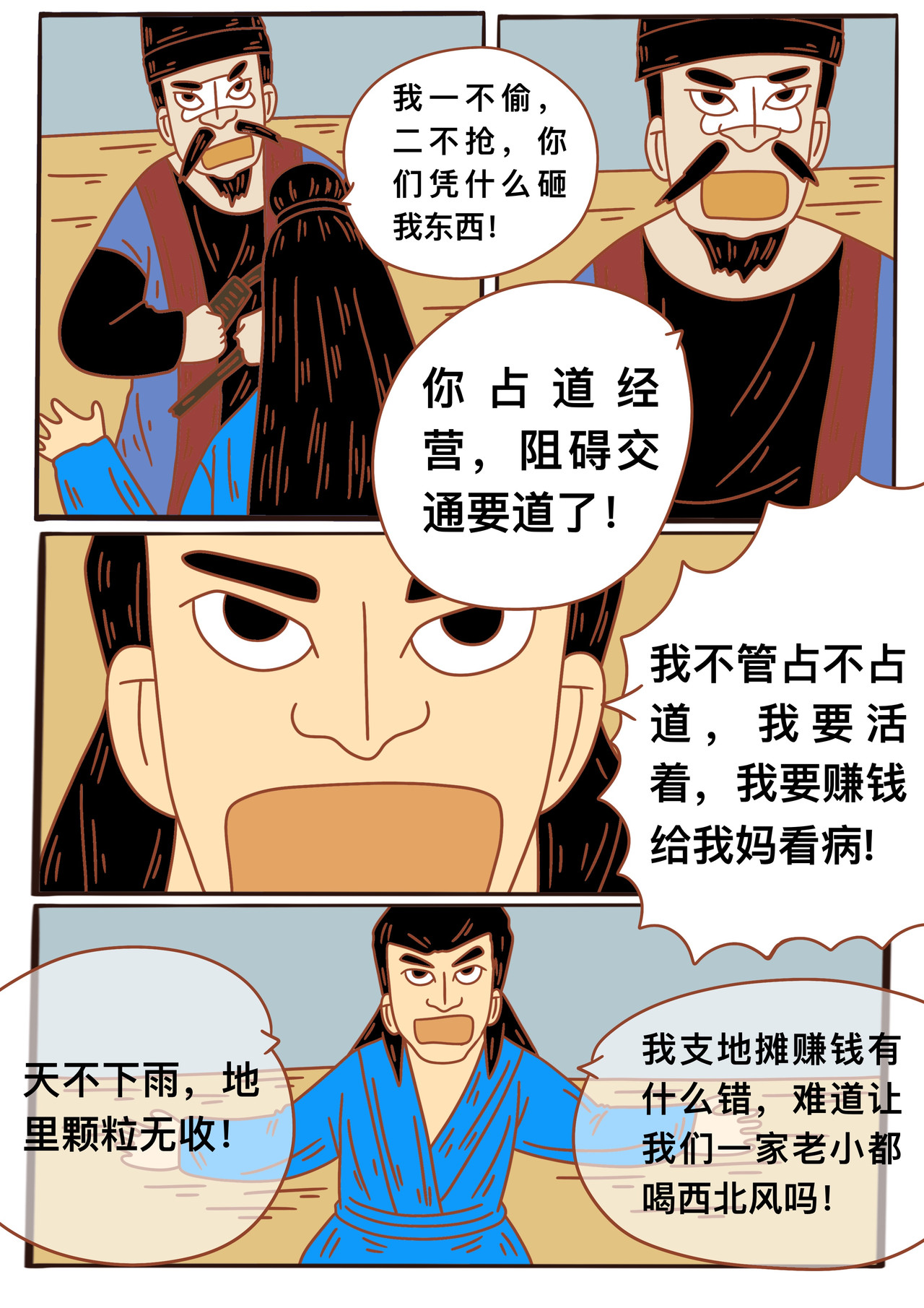 变异龙 第四章节 把这些都砸了 第3页
