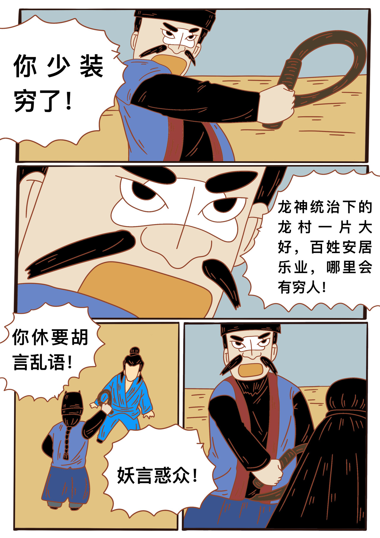 变异龙 第四章节 把这些都砸了 第4页