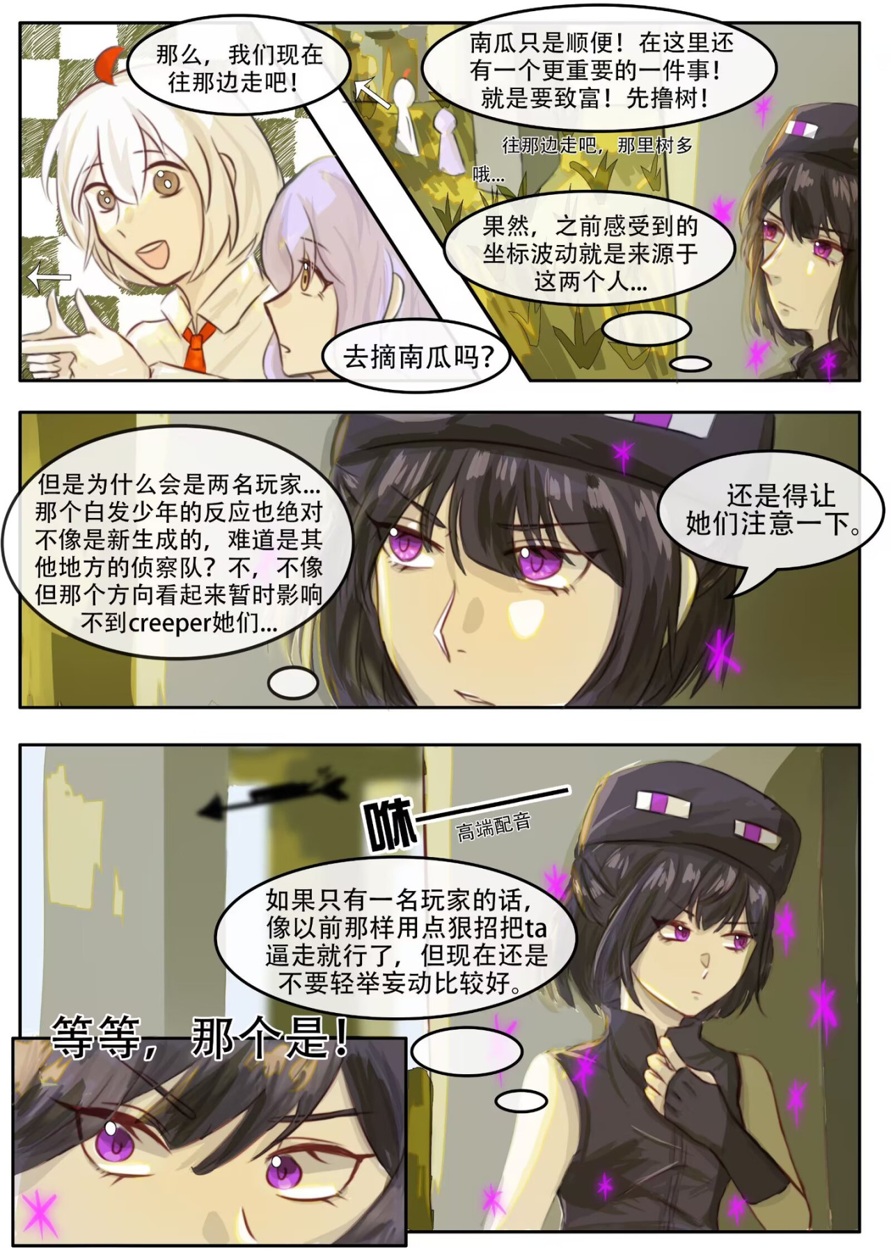 The wings of adventure New world 第9页