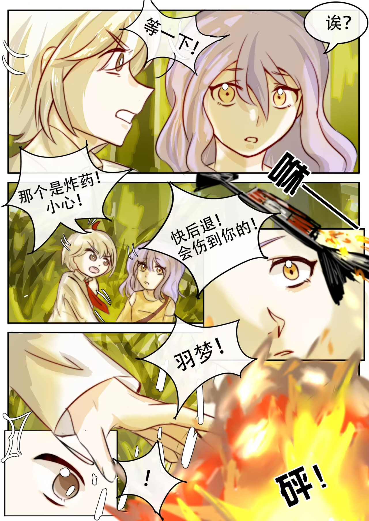 The wings of adventure New world 第10页