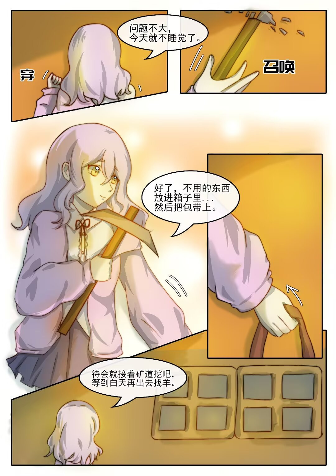 The wings of adventure New things 第2页