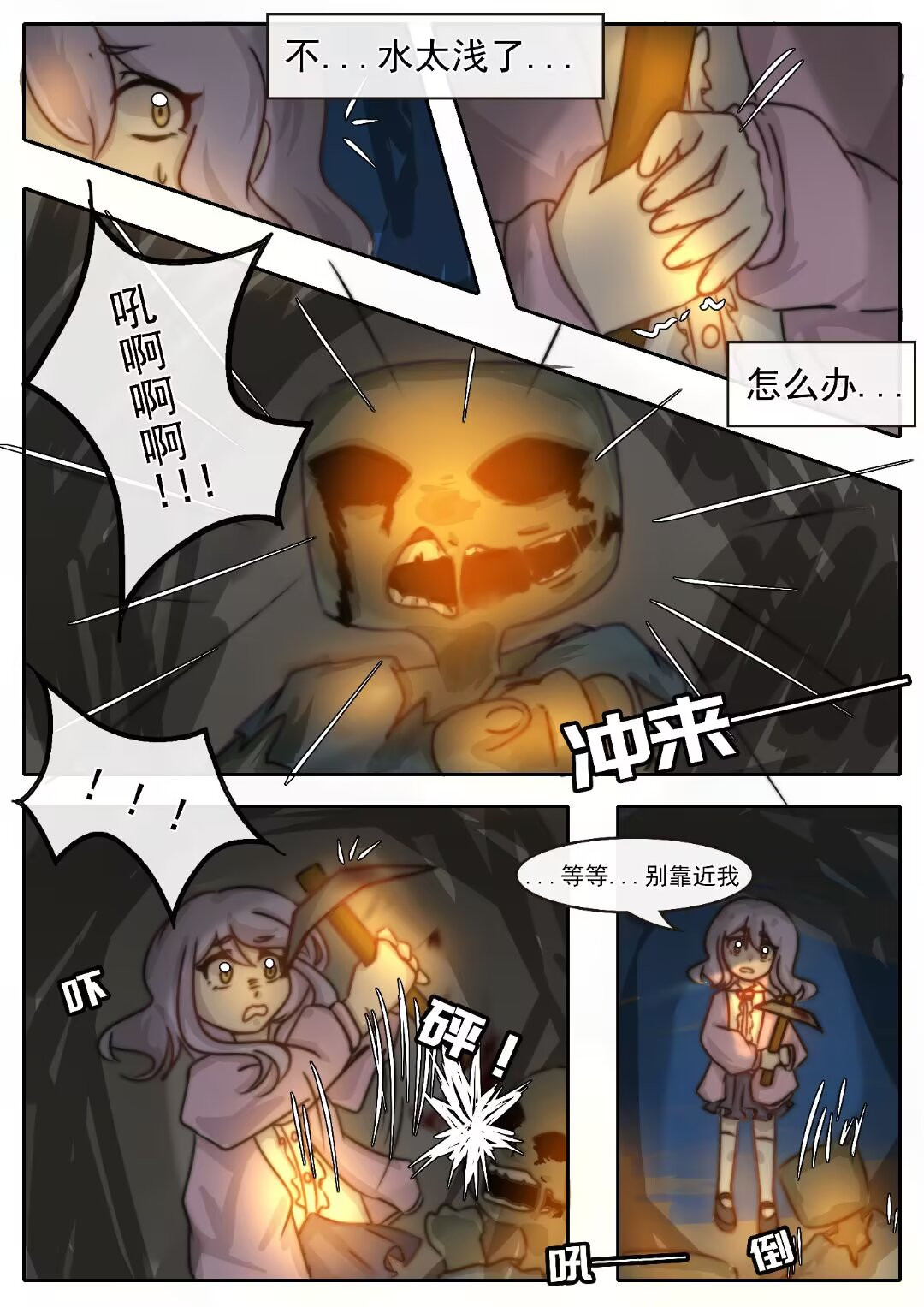 The wings of adventure New things 第20页