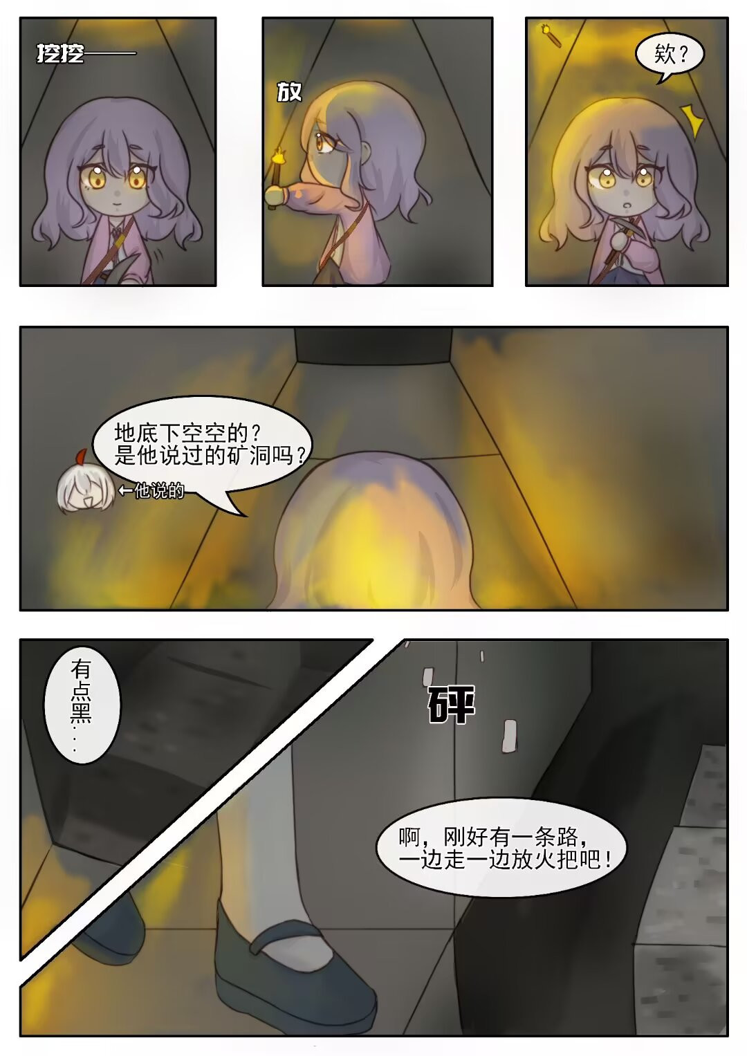 The wings of adventure New things 第3页