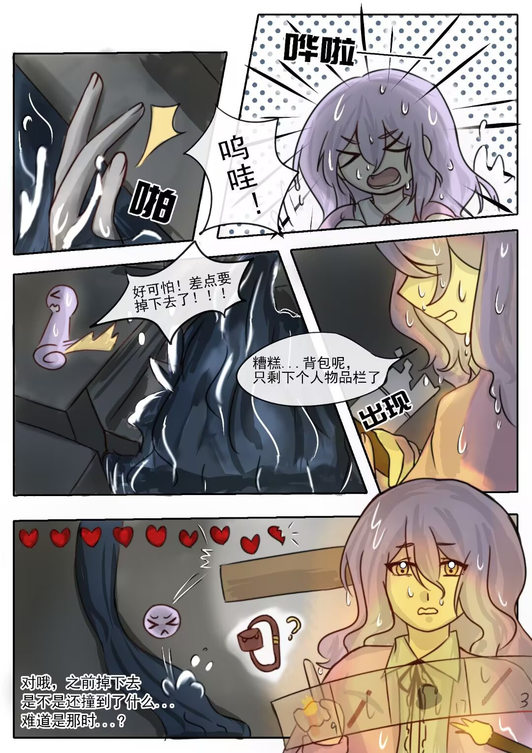 The wings of adventure New things 第10页