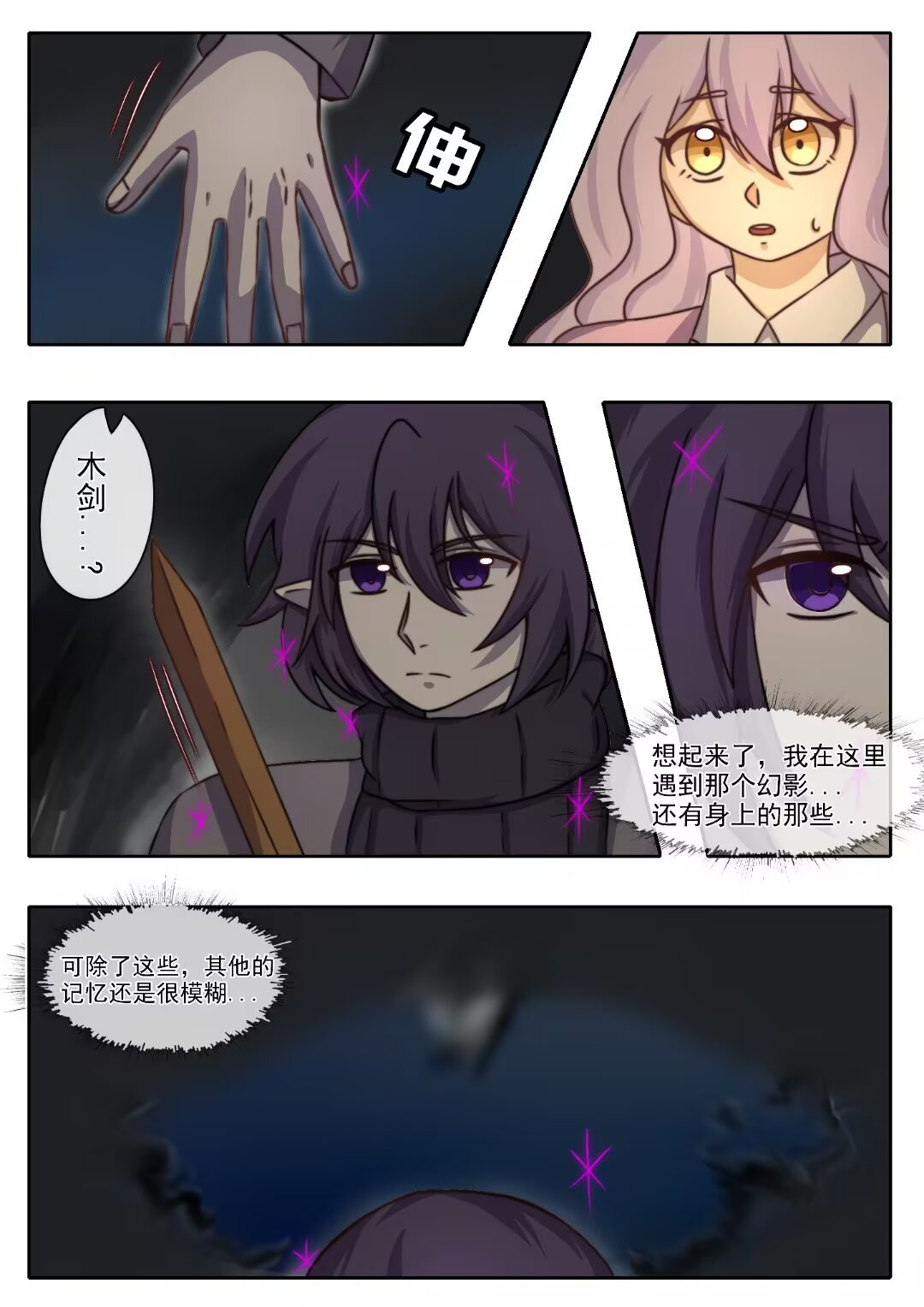 The wings of adventure New partner 第19页