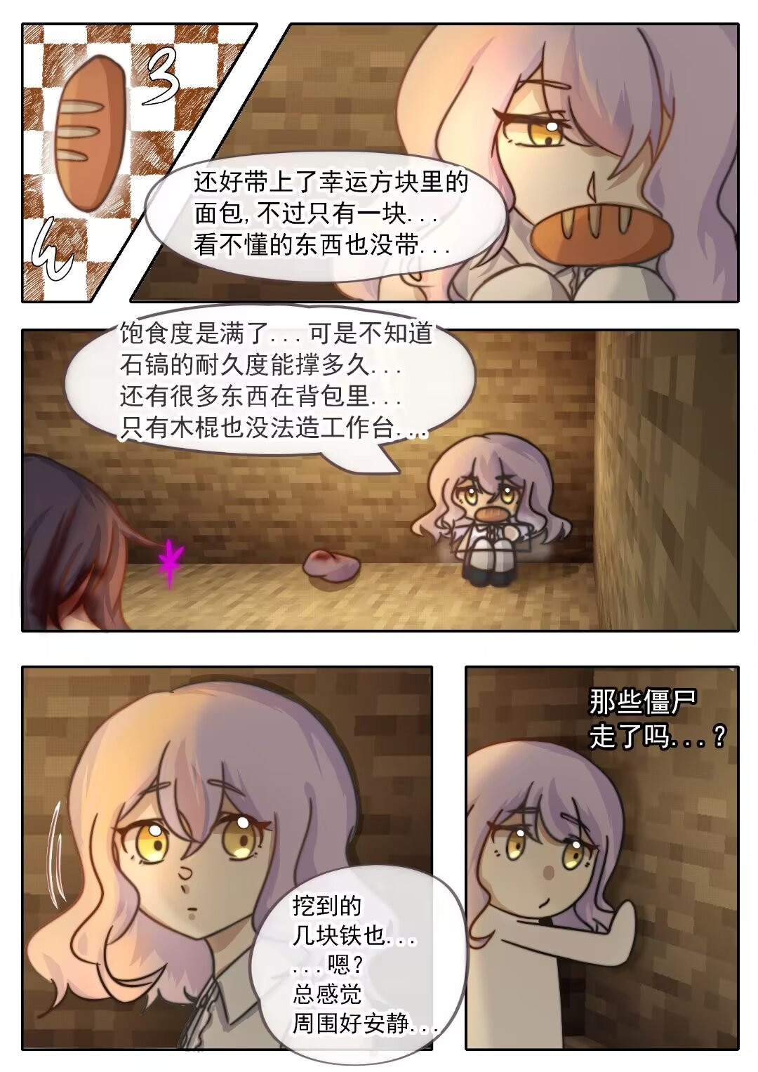 The wings of adventure New partner 第3页