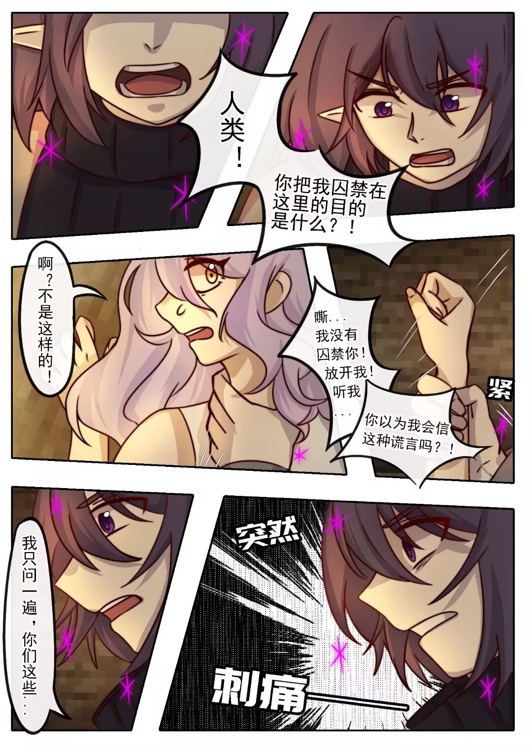 The wings of adventure New partner 第8页