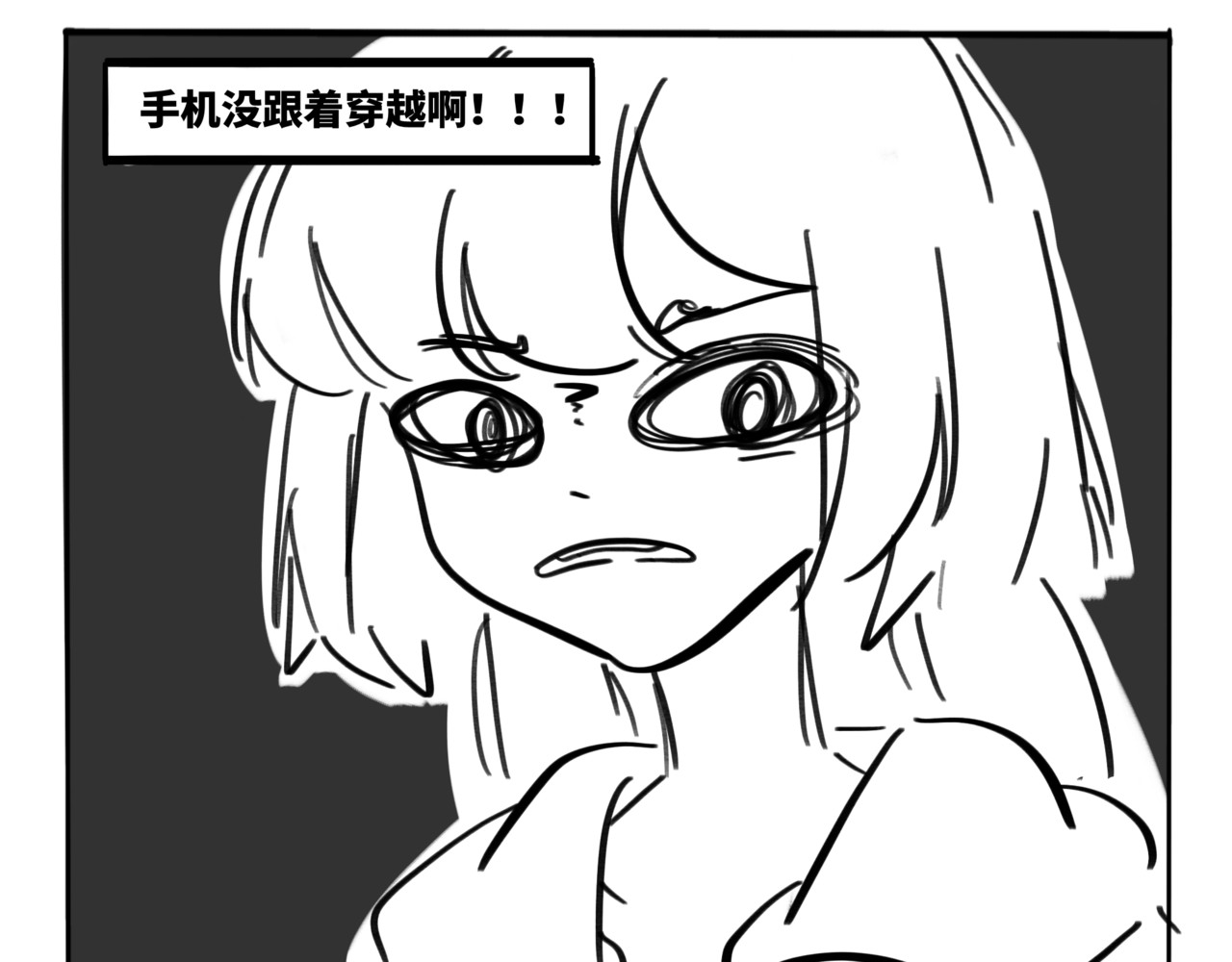 月不语 05.手机怎么不跟着穿越啊 第23页