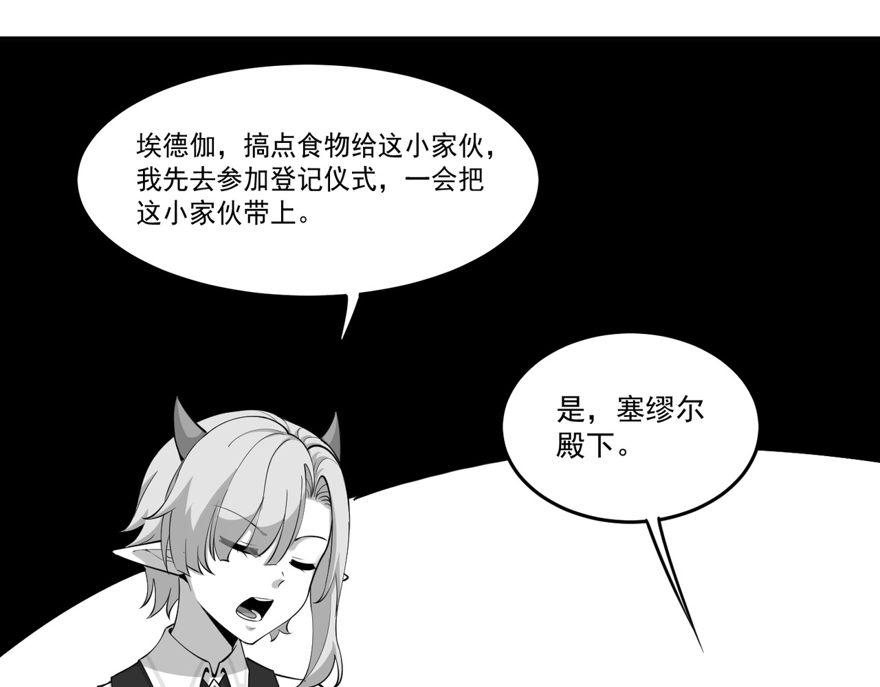 魔欲爽 1绑架公主，结果随意丢？ 第18页