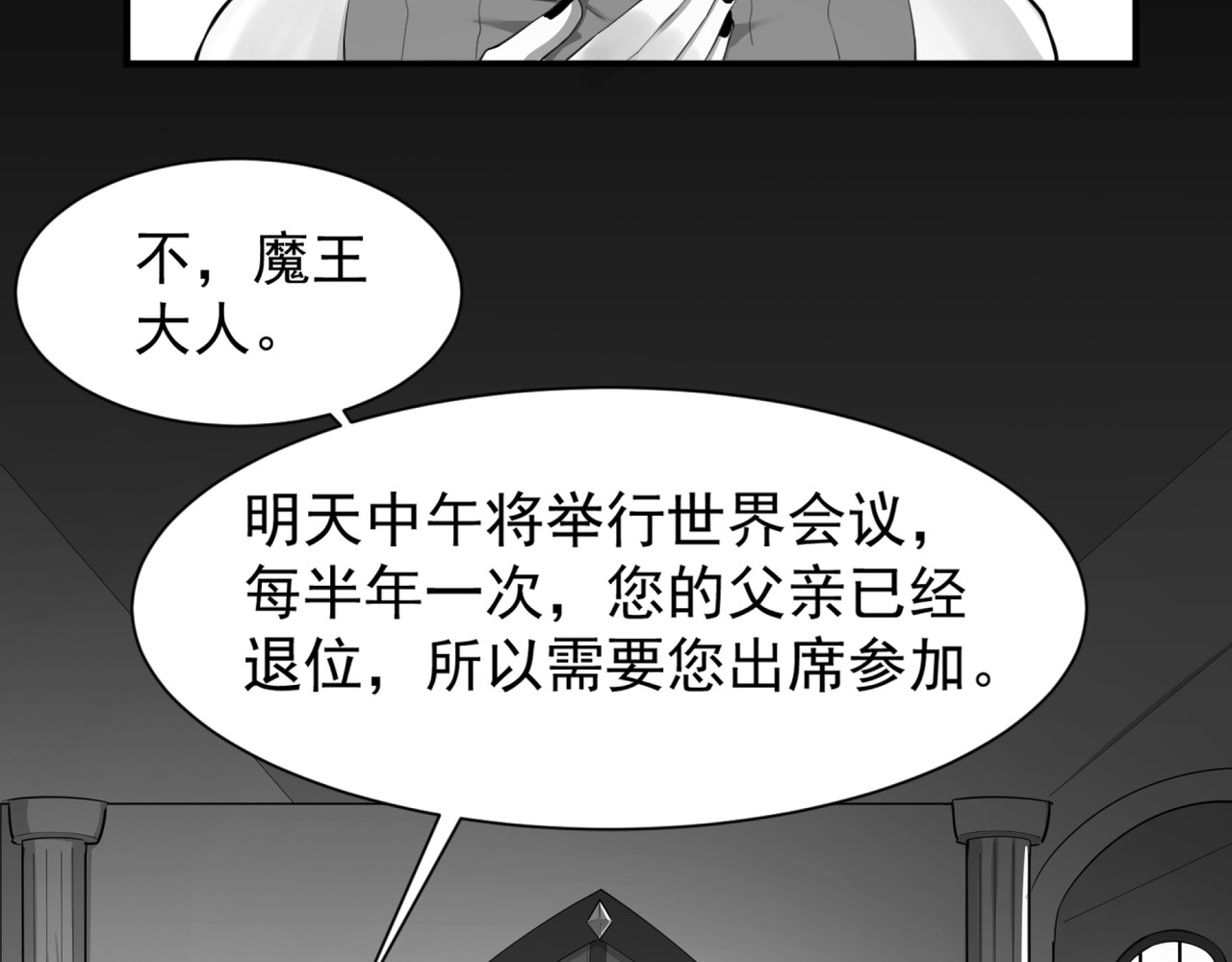 魔欲爽 1绑架公主，结果随意丢？ 第28页