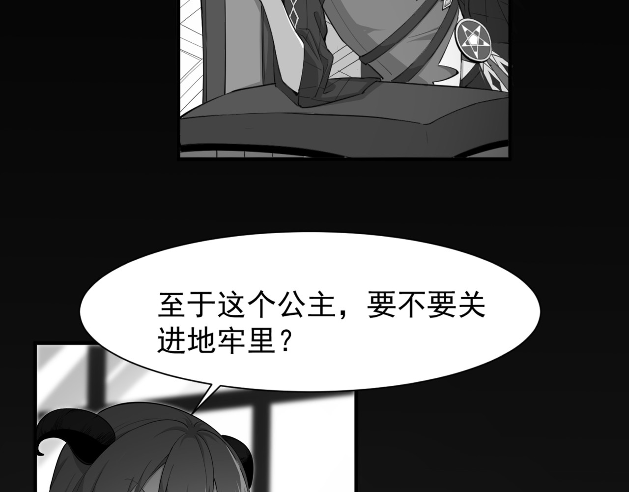 魔欲爽 1绑架公主，结果随意丢？ 第31页