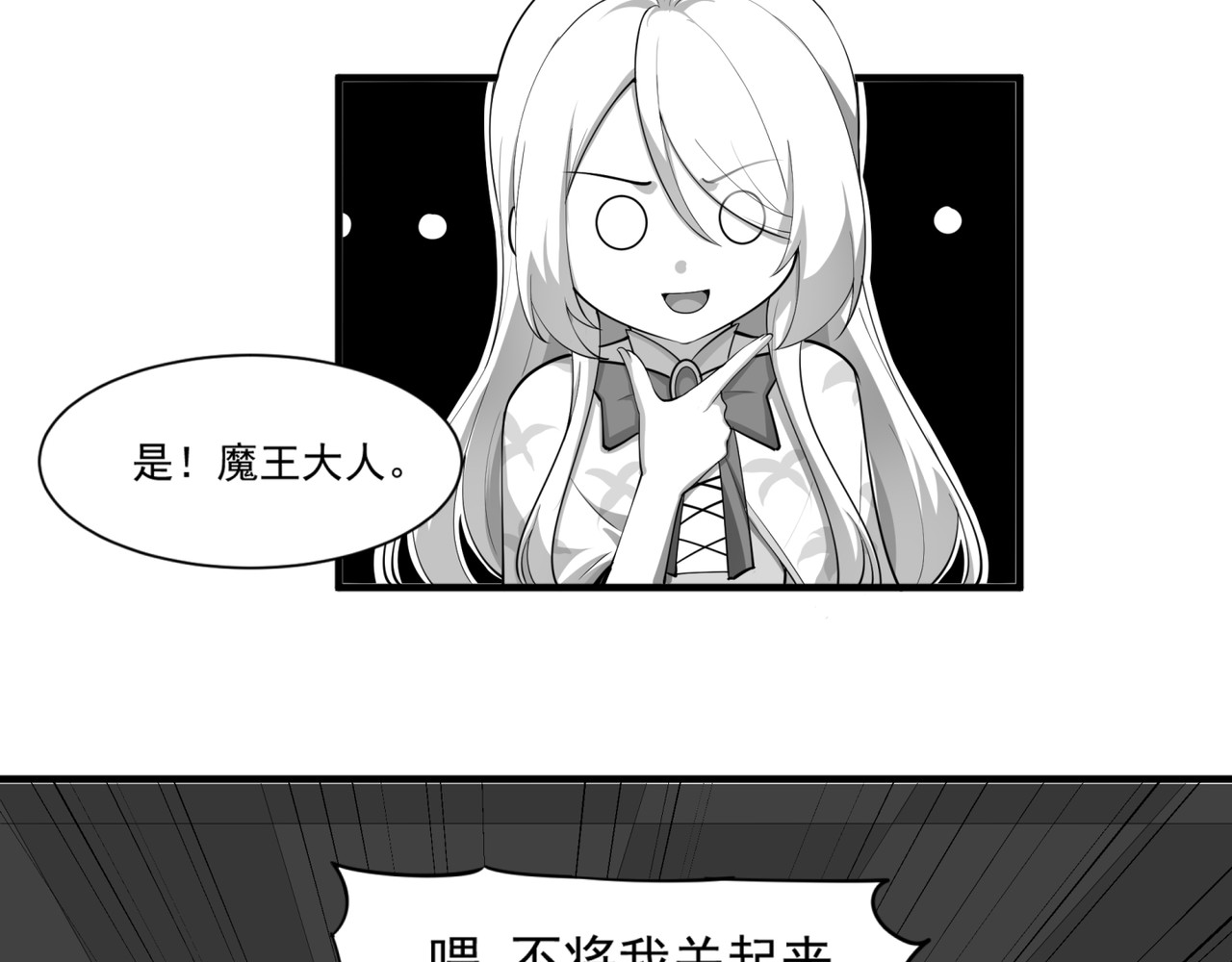 魔欲爽 1绑架公主，结果随意丢？ 第36页