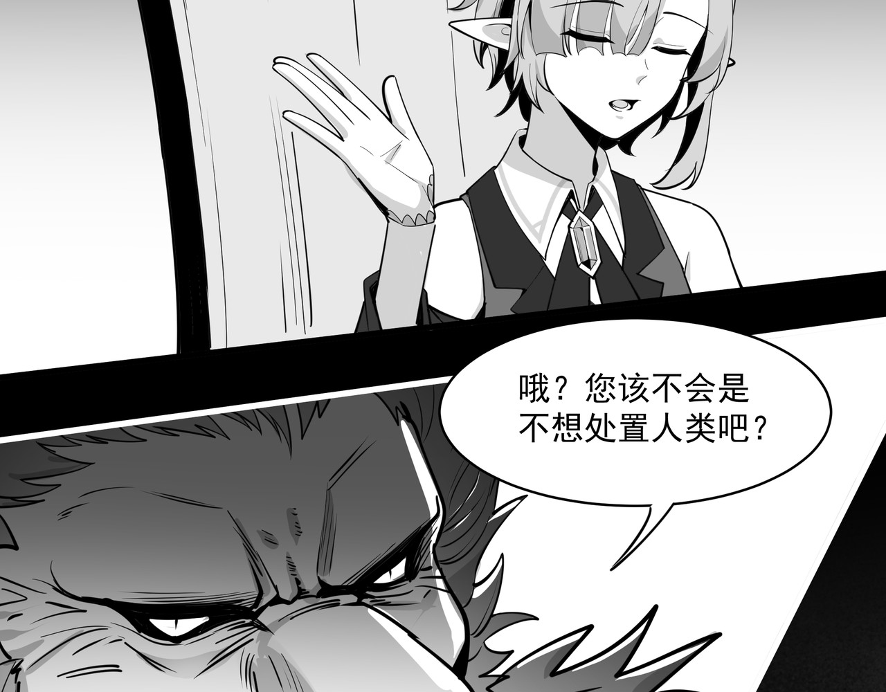 魔欲爽 2.血王出场即出糗！神秘人会是谁？ 第23页
