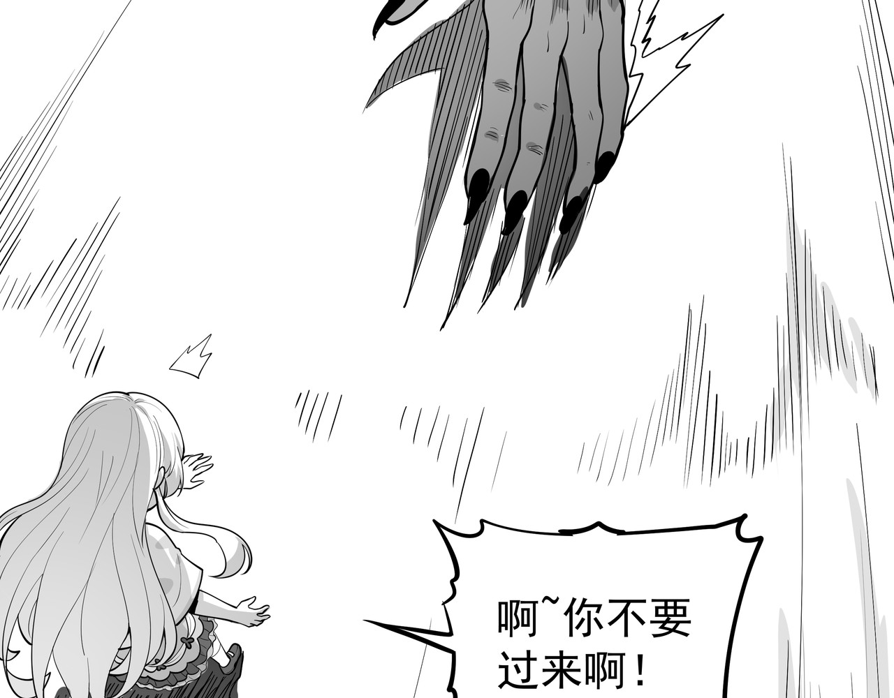魔欲爽 4.公主成了魔王女儿？这剧情不对吧！ 第18页