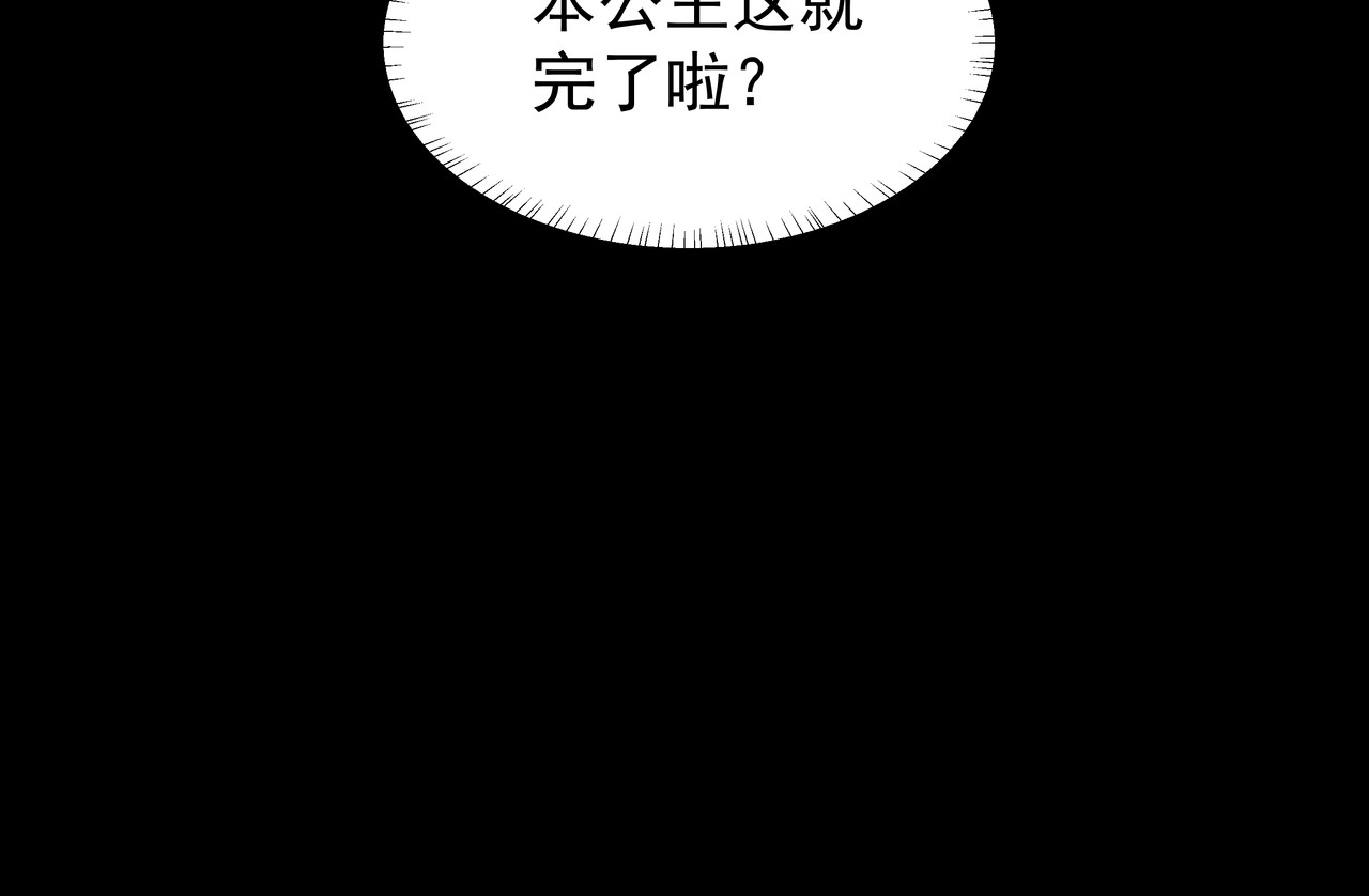 魔欲爽 4.公主成了魔王女儿？这剧情不对吧！ 第26页