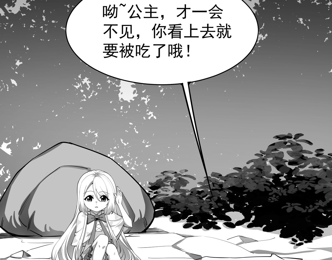 魔欲爽 4.公主成了魔王女儿？这剧情不对吧！ 第34页