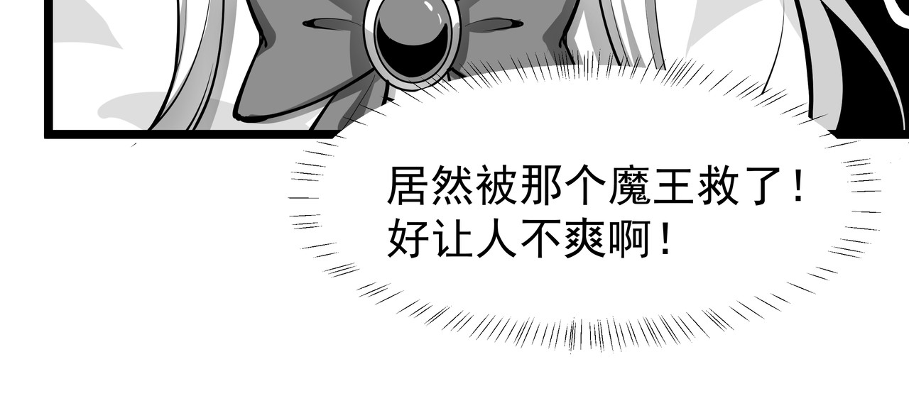 魔欲爽 4.公主成了魔王女儿？这剧情不对吧！ 第58页