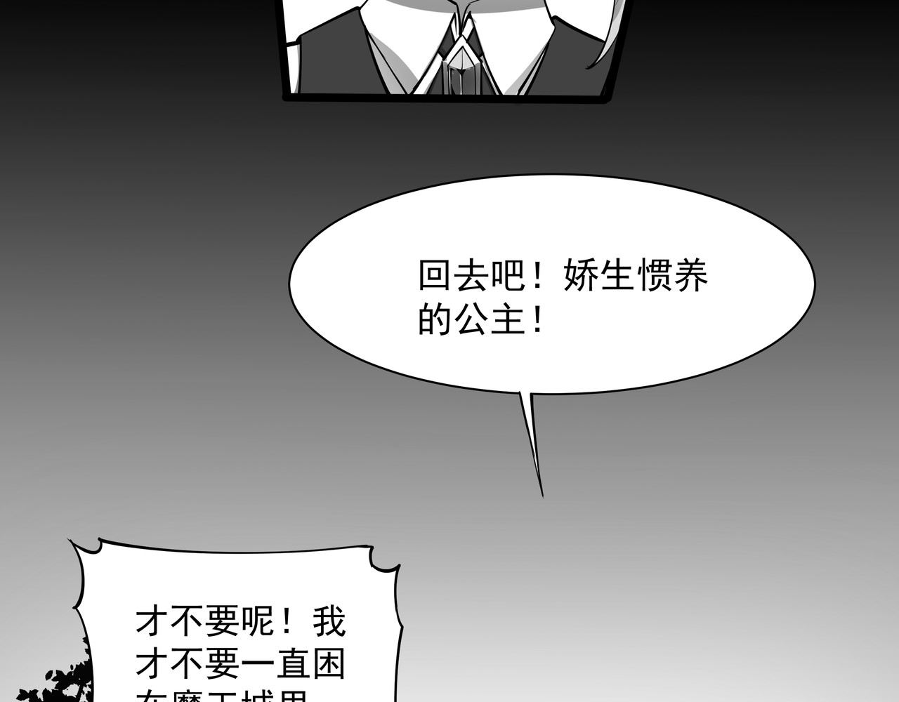 魔欲爽 4.公主成了魔王女儿？这剧情不对吧！ 第60页