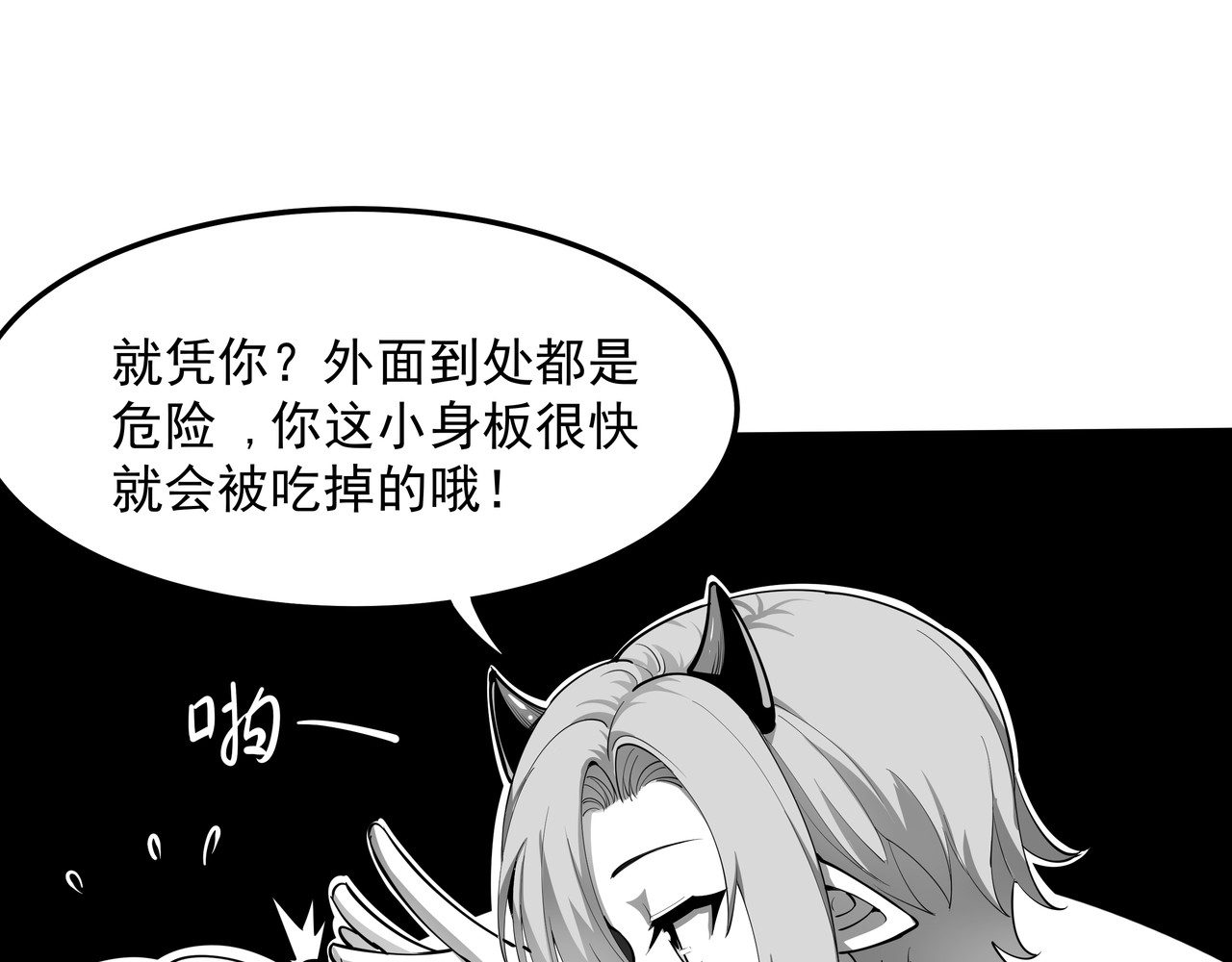 魔欲爽 4.公主成了魔王女儿？这剧情不对吧！ 第62页