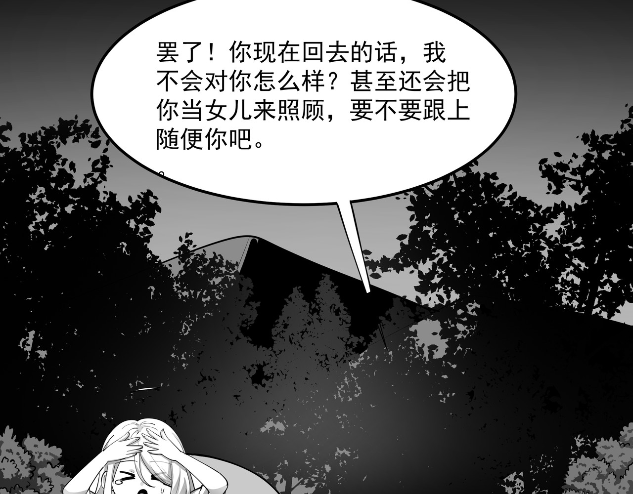 魔欲爽 4.公主成了魔王女儿？这剧情不对吧！ 第64页