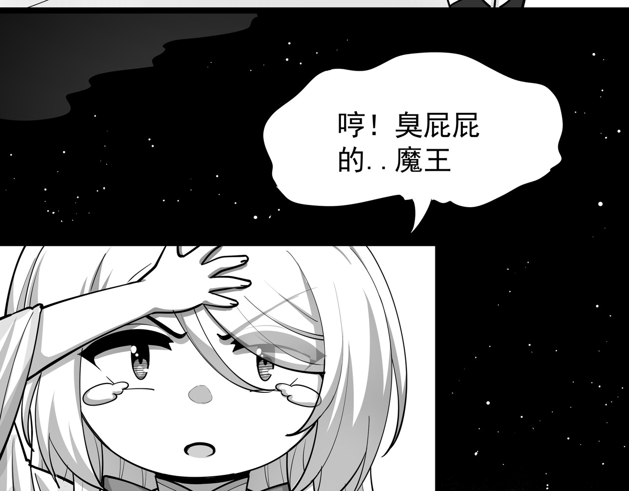 魔欲爽 4.公主成了魔王女儿？这剧情不对吧！ 第67页