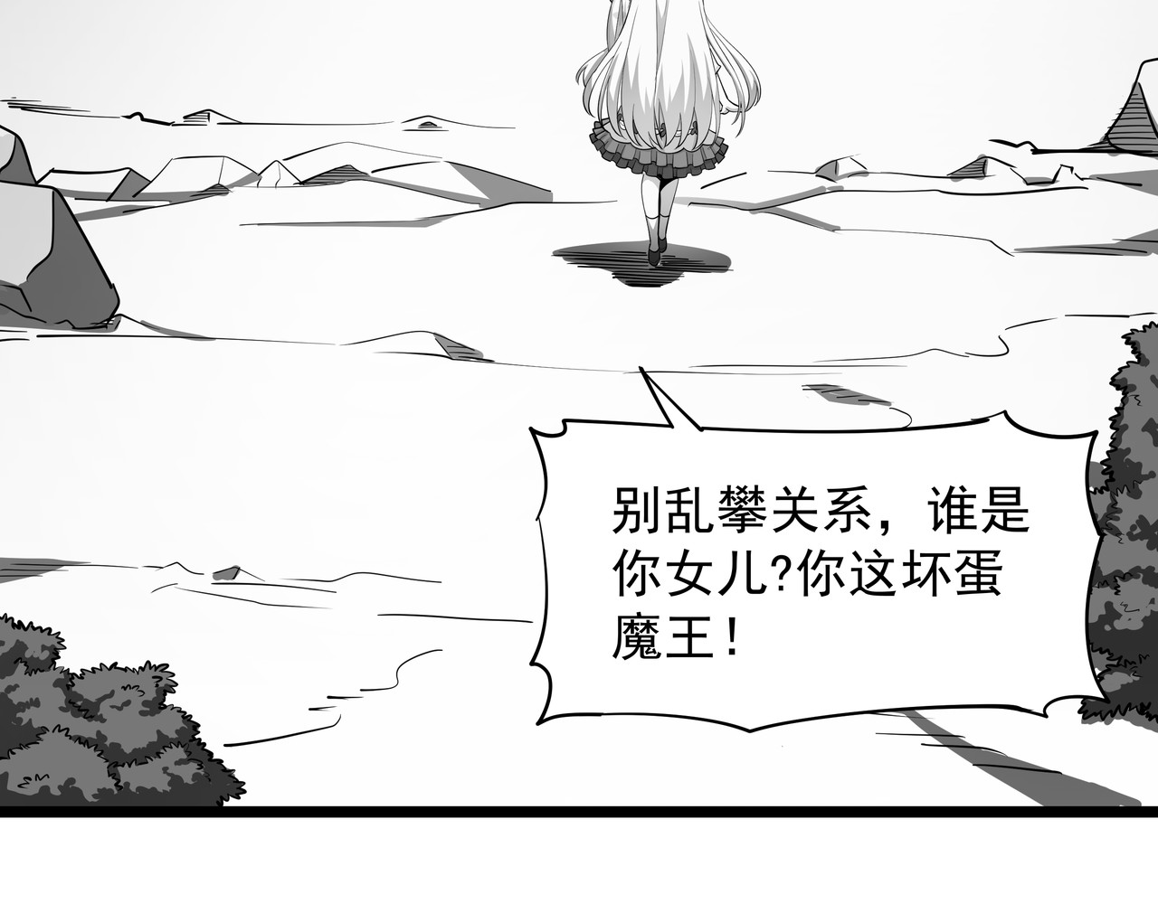 魔欲爽 4.公主成了魔王女儿？这剧情不对吧！ 第71页