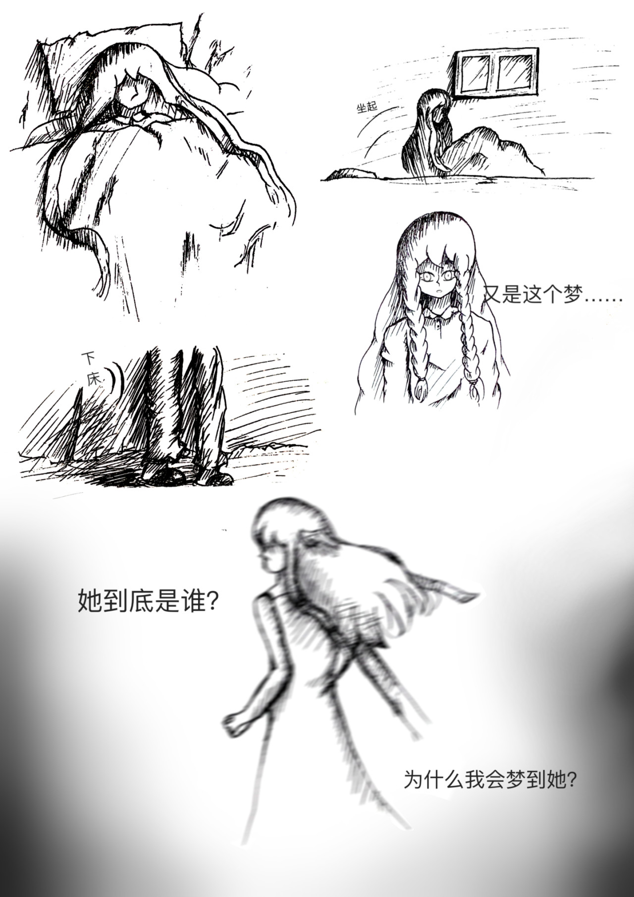 梦 中 第6页