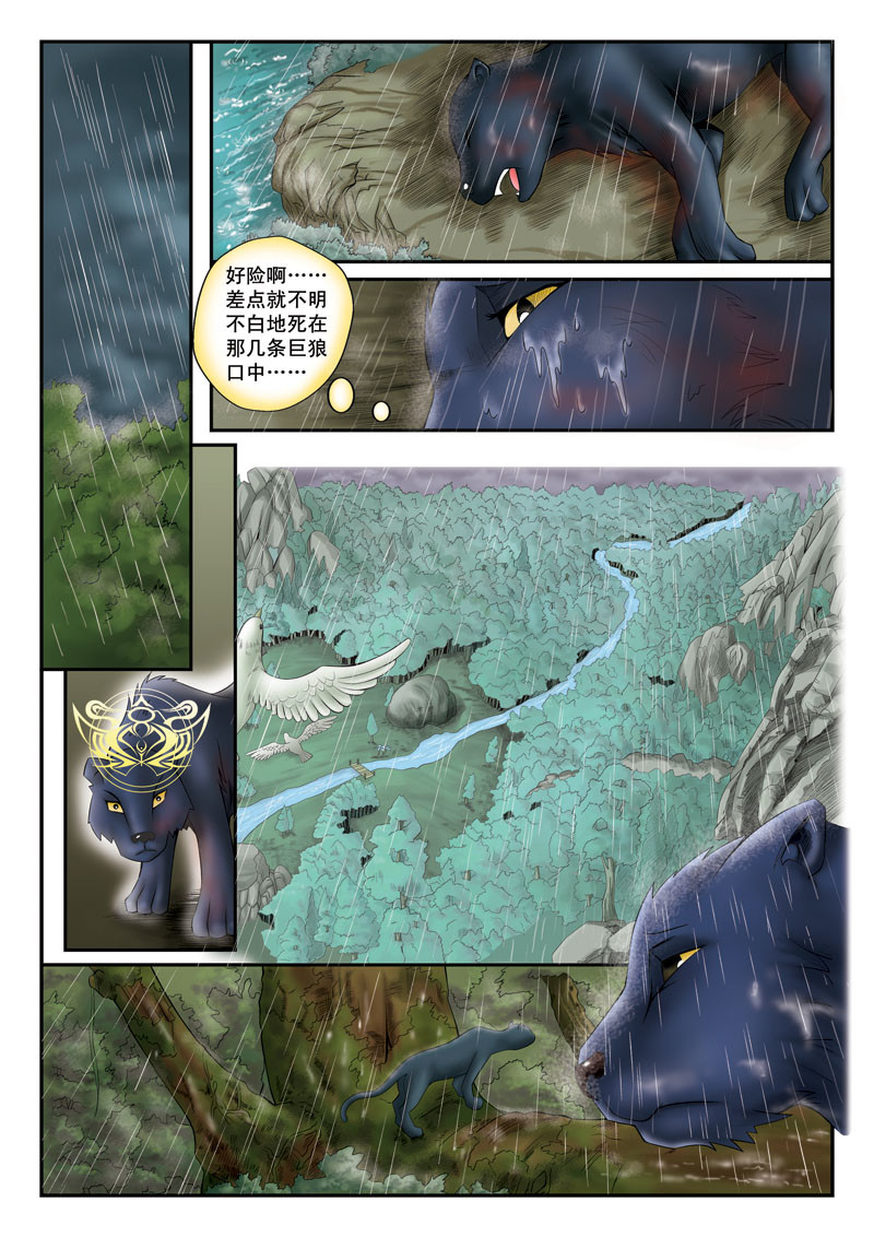 黑豹CARL 第六章 独行 第2页