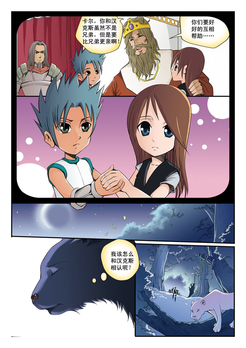 黑豹CARL 第六章 独行 第12页