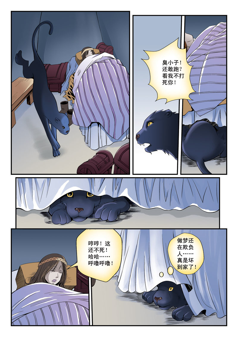 黑豹CARL 第六章 独行 第14页
