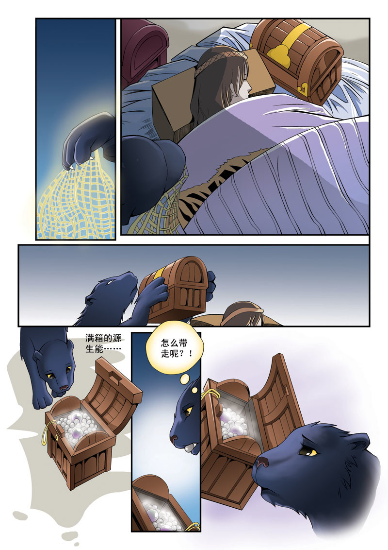 黑豹CARL 第六章 独行 第15页