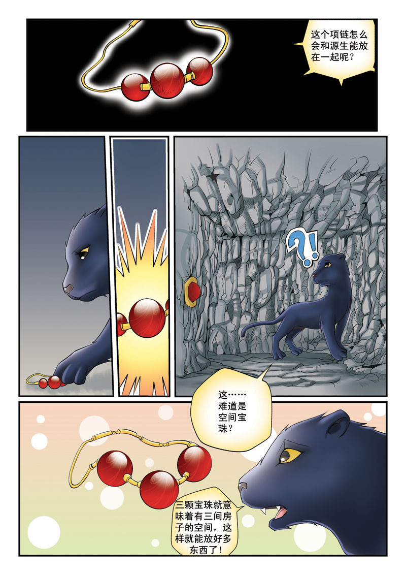 黑豹CARL 第六章 独行 第16页