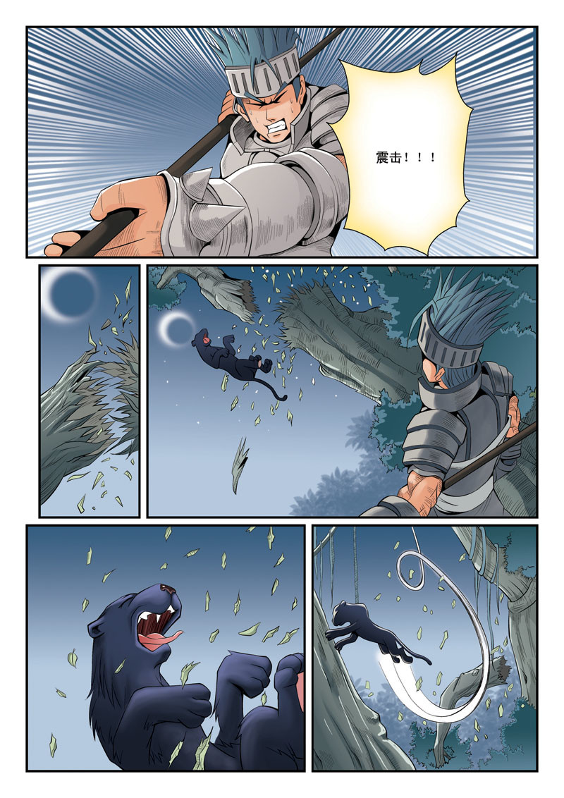 黑豹CARL 第六章 独行 第20页