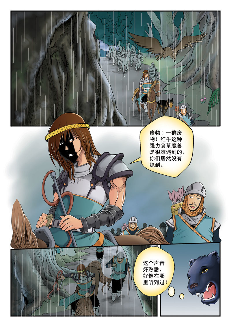 黑豹CARL 第六章 独行 第3页
