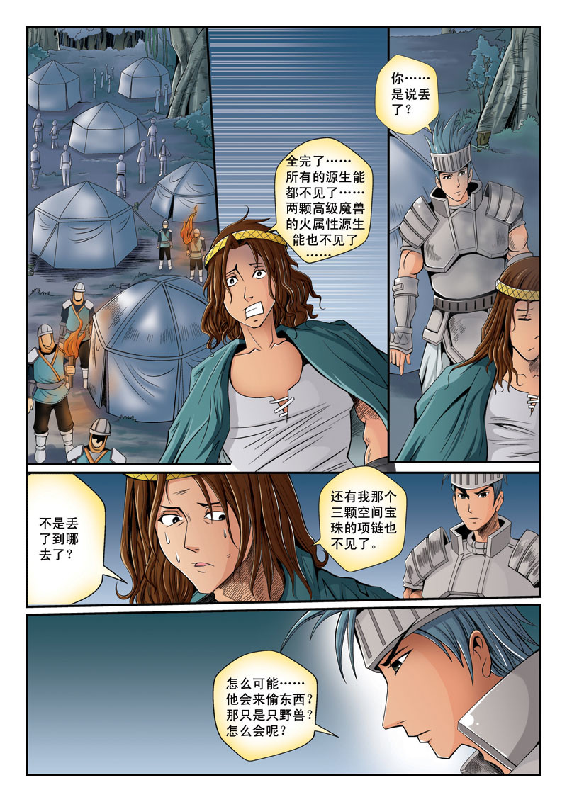 黑豹CARL 第六章 独行 第21页