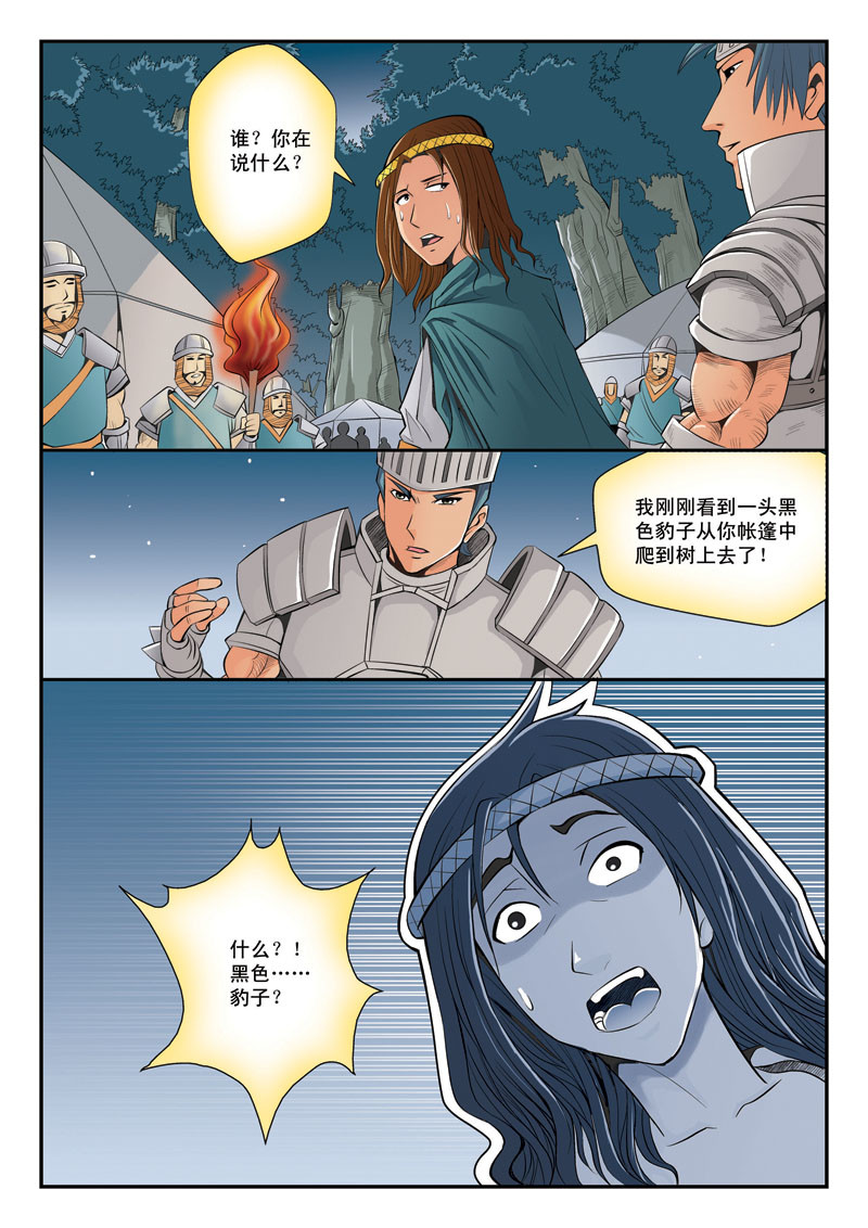 黑豹CARL 第六章 独行 第22页