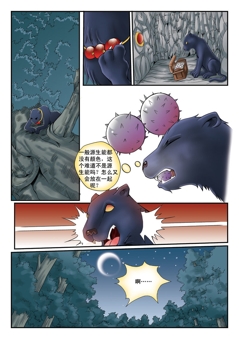 黑豹CARL 第六章 独行 第23页