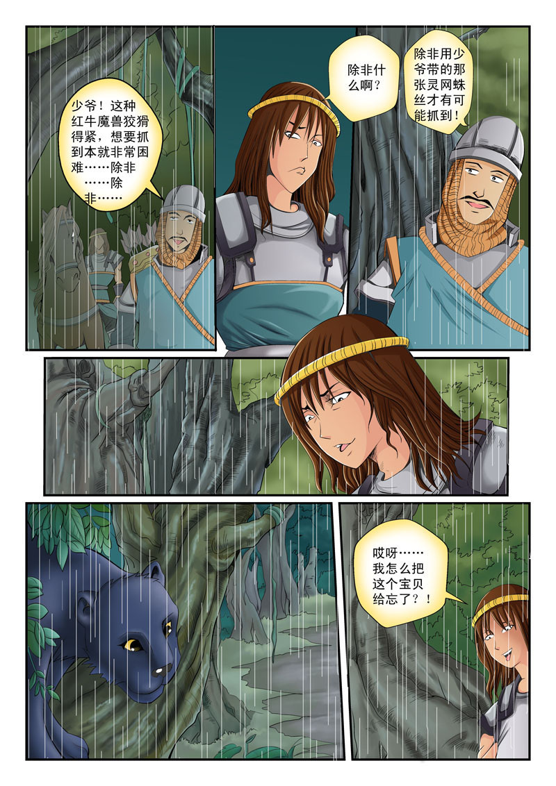 黑豹CARL 第六章 独行 第4页