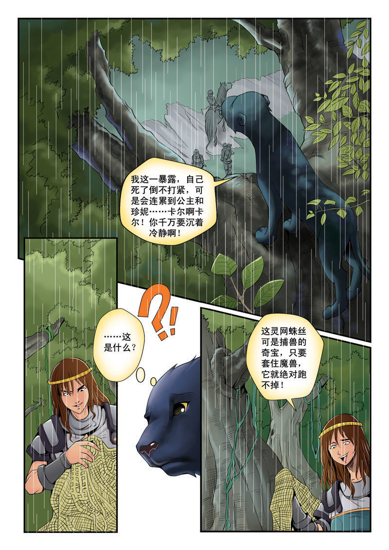 黑豹CARL 第六章 独行 第5页